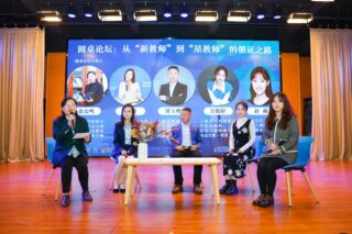 从“新教师”到“星教师”的循证之路